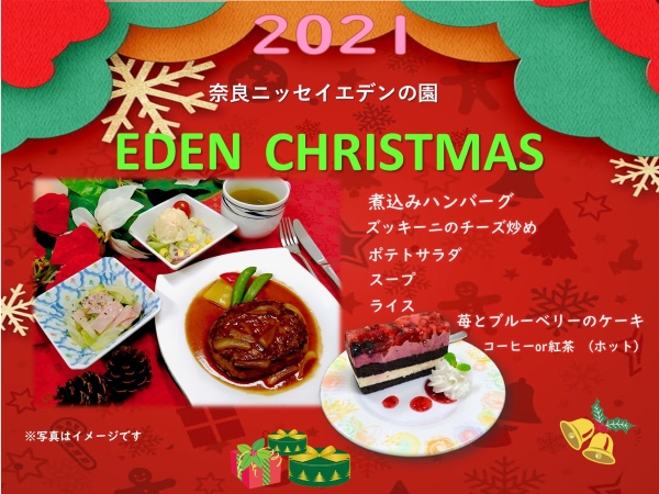 トピックス 奈良ニッセイエデンの園