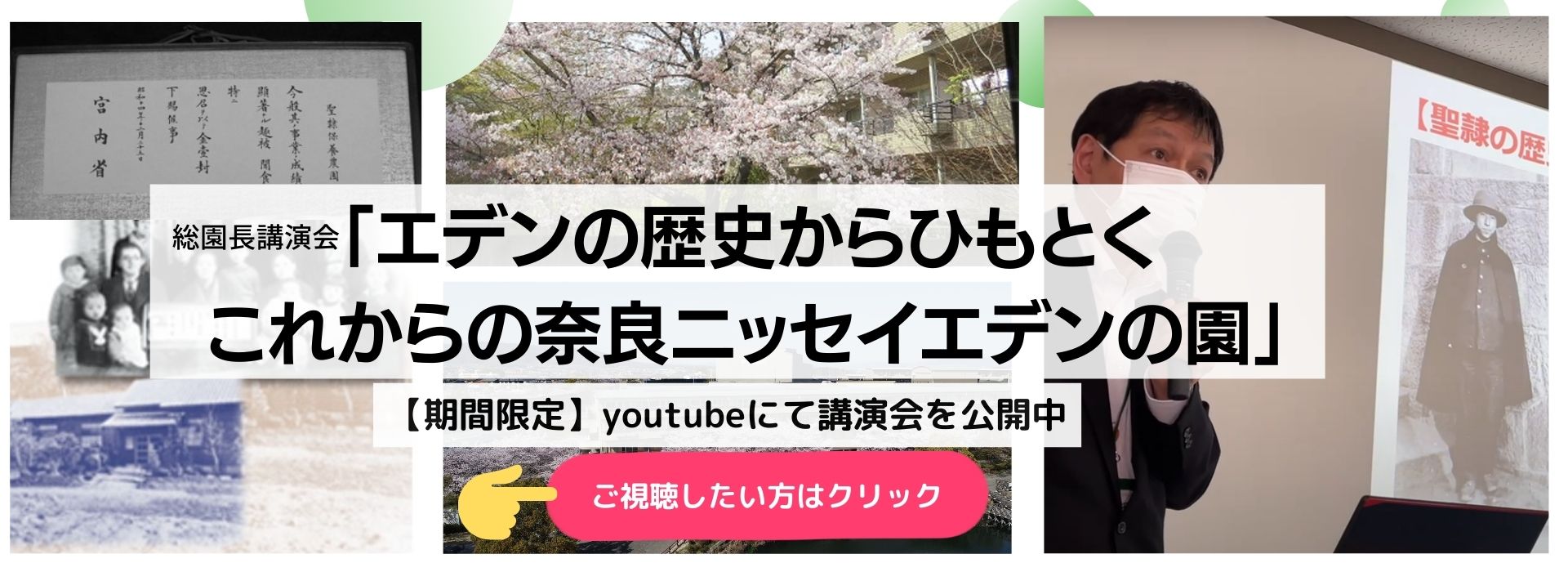 エデンの歴史からひもとく
