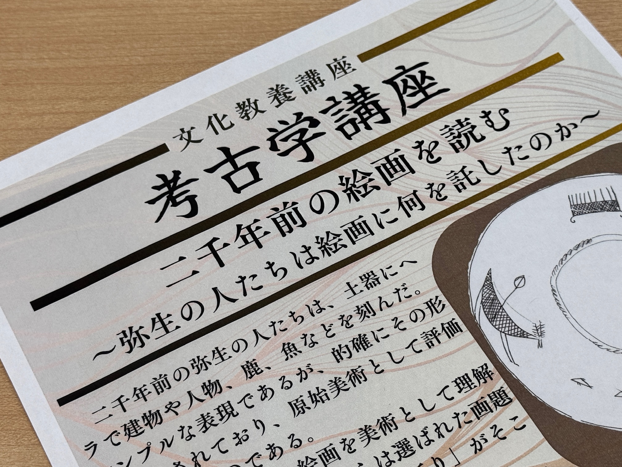     考古学 講座  2025年12月15日（月）    開催報告！  