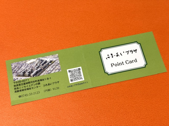    ふれあいプラザ  ポイントカード  導入のお知らせ 