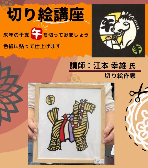     切り絵 講座   2025年12月1日（月）   開催報告！  