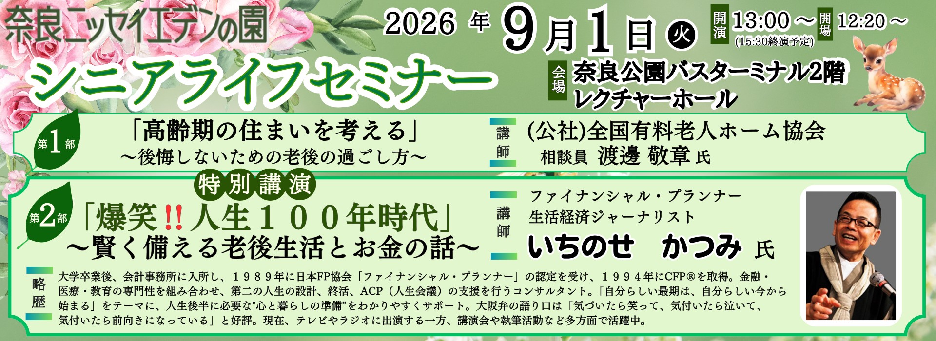 2609シニアライフセミナー