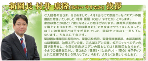 新園長が就任しました！ 