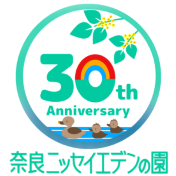 開園30周年のご挨拶