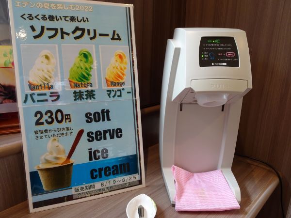   くるくる巻いて楽しいソフトクリーム🍦 2022ソフトクリーム       