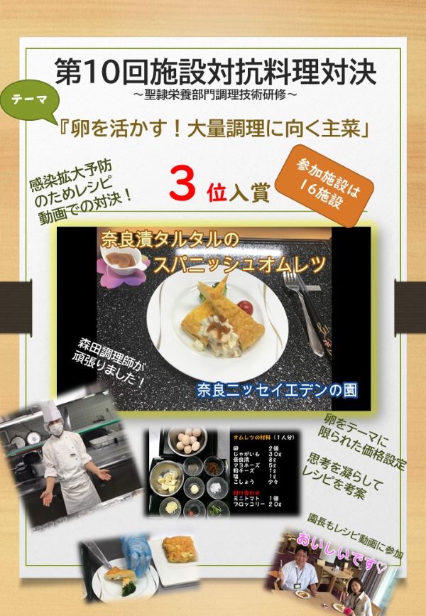 施設対抗料理対決で3位入賞しました！