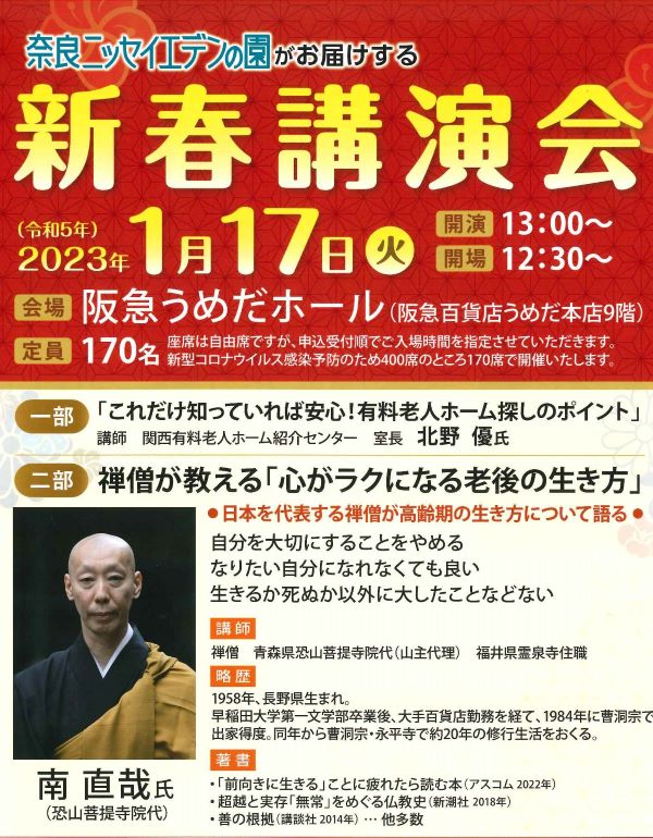 2023.1.17 新春講演会を開催いたしました 