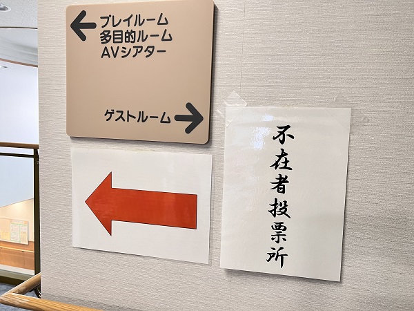 2022年 松戸市長選挙 不在者投票