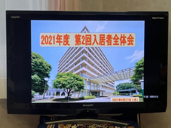   園内ケーブルテレビで「入居者全体会」が放送されました。   