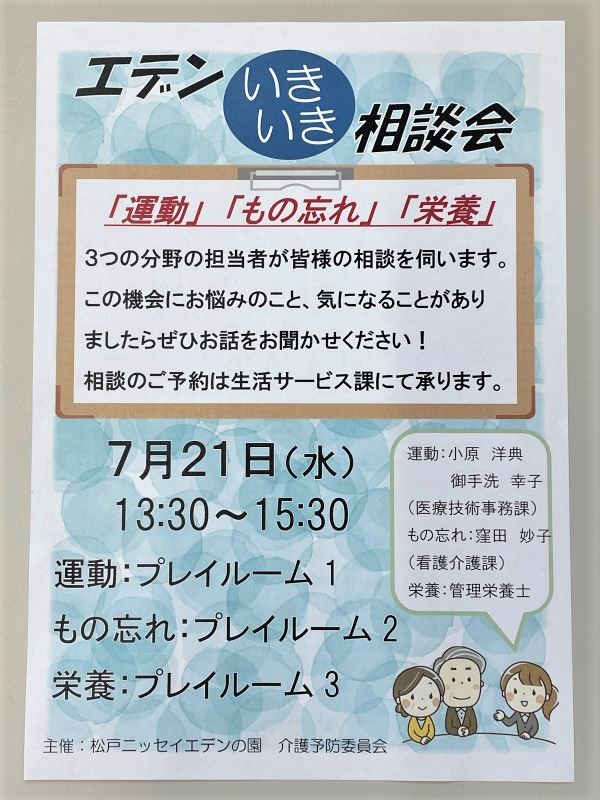   介護予防「いきいき相談会」が開催されました！    