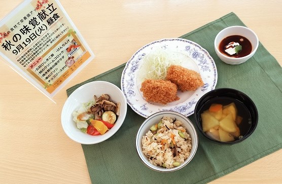 9月19日昼食　栄養士献立「秋の味覚献立」