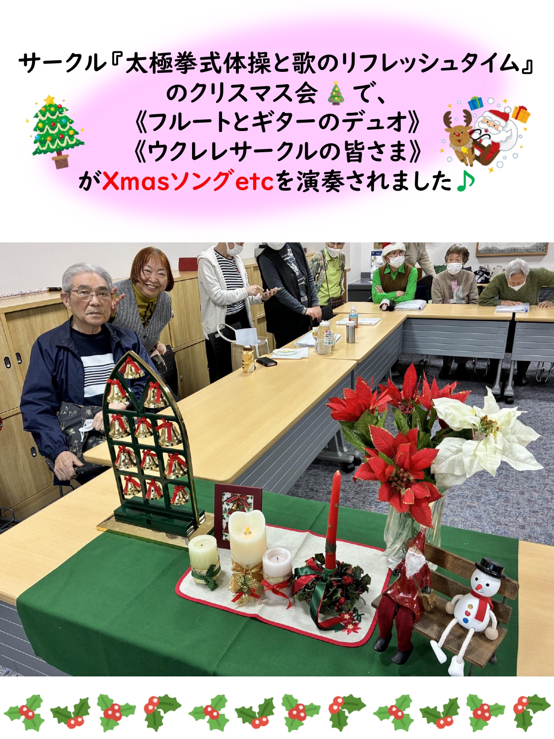 ご入居者サークルのクリスマス会🎄