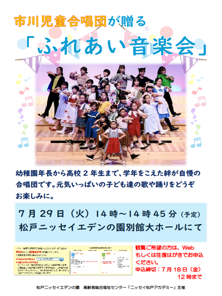 7月29日（火）ふれあい音楽会