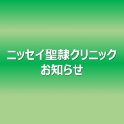 健康受診時のお知らせ 