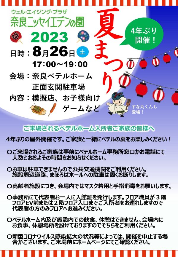 夏祭りのご案内