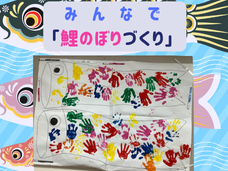 みんなで鯉のぼりづくり