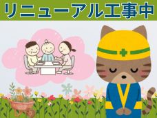 事務所のリニューアル工事をしています 