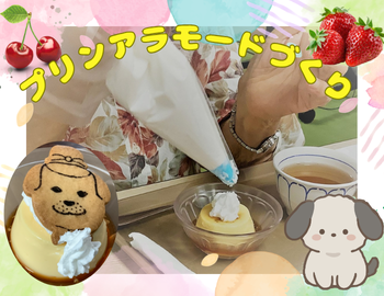 デイケア『自由にトッピング！プリンアラモード作り💛』