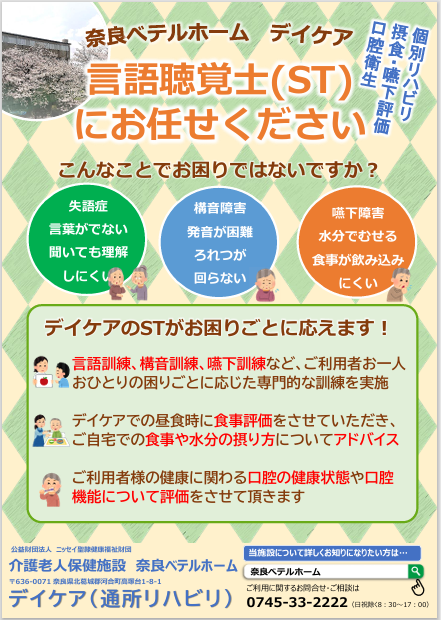 デイケアの言語聴覚士（ST）がお困りごとにお応えします！