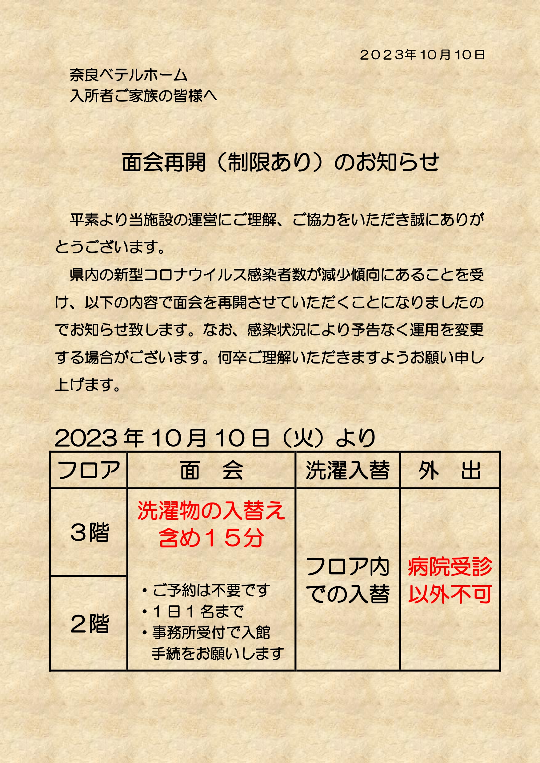 面会再開（制限あり）のお知らせ