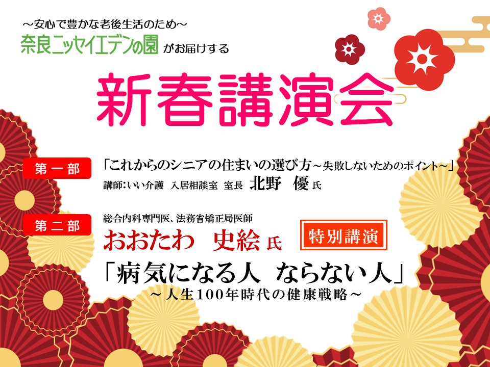 2026年1月14日（水）   新春講演会  のお知らせ